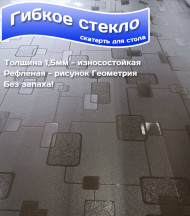 Пленка ПВХ 1500 мкм рифленая геометрия на отрез 